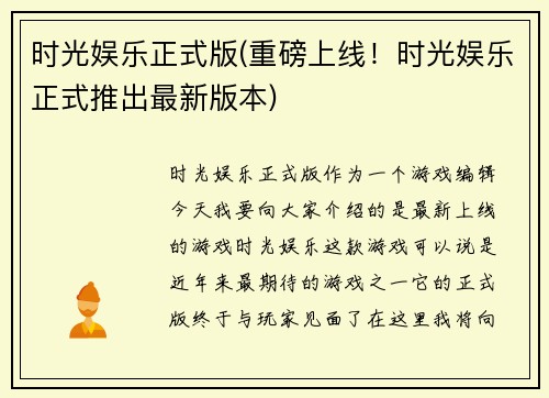时光娱乐正式版(重磅上线！时光娱乐正式推出最新版本)