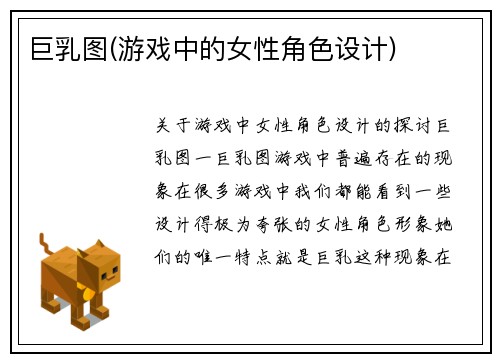 巨乳图(游戏中的女性角色设计)