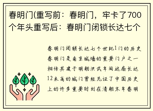 春明门(重写前：春明门，牢卡了700个年头重写后：春明门闭锁长达七个世纪)