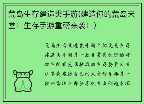 荒岛生存建造类手游(建造你的荒岛天堂：生存手游重磅来袭！)