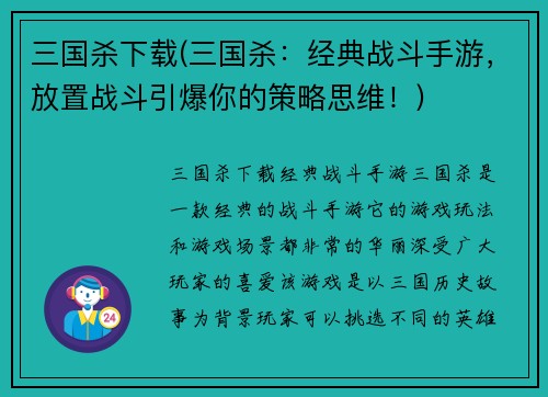 三国杀下载(三国杀：经典战斗手游，放置战斗引爆你的策略思维！)