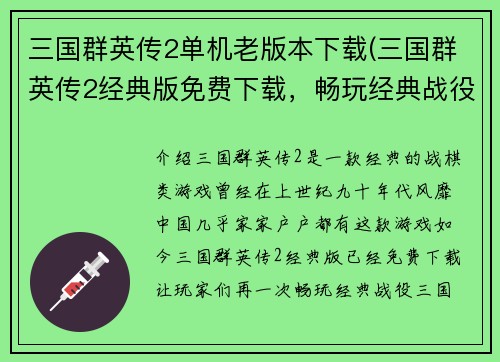 三国群英传2单机老版本下载(三国群英传2经典版免费下载，畅玩经典战役！)