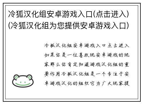冷狐汉化组安卓游戏入口(点击进入)(冷狐汉化组为您提供安卓游戏入口)